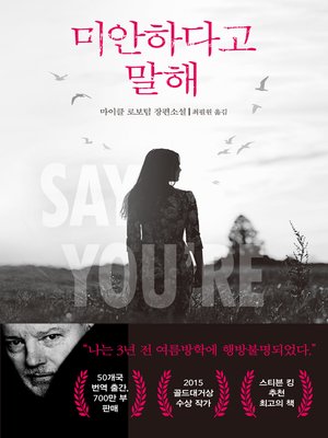 미안하다고 말해 - ebook